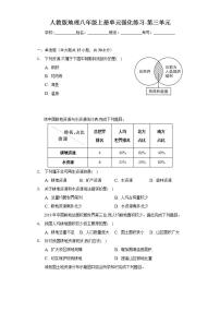 人教版 (新课标)八年级上册第三章 中国的自然资源综合与测试巩固练习