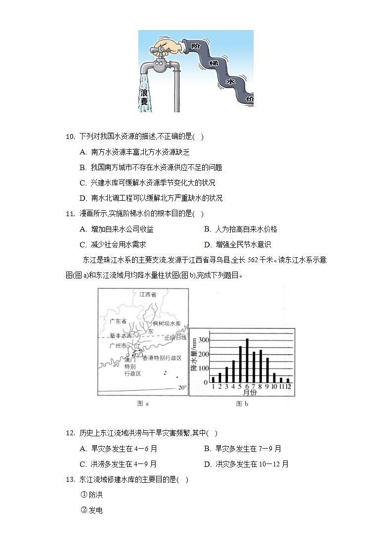 第三单元单元强化练习2022-2023学年人教版地理八年级上册-(word版含答案)第3页