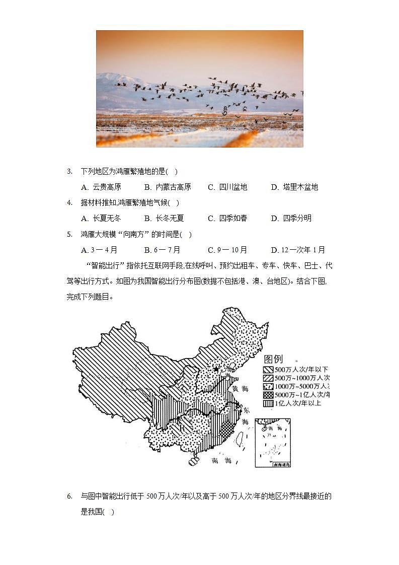 第二单元单元强化练习2022-2023学年人教版地理八年级上册(word版含答案)02