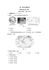 人教版 (新课标)七年级上册第一章  地球和地图综合与测试单元测试同步训练题