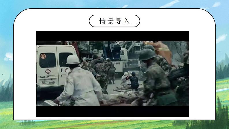 2.4《自然灾害》课件PPT+教学设计04