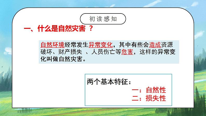 2.4《自然灾害》课件PPT+教学设计05