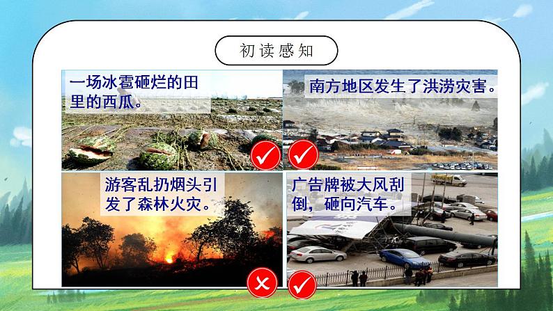 2.4《自然灾害》课件PPT+教学设计06