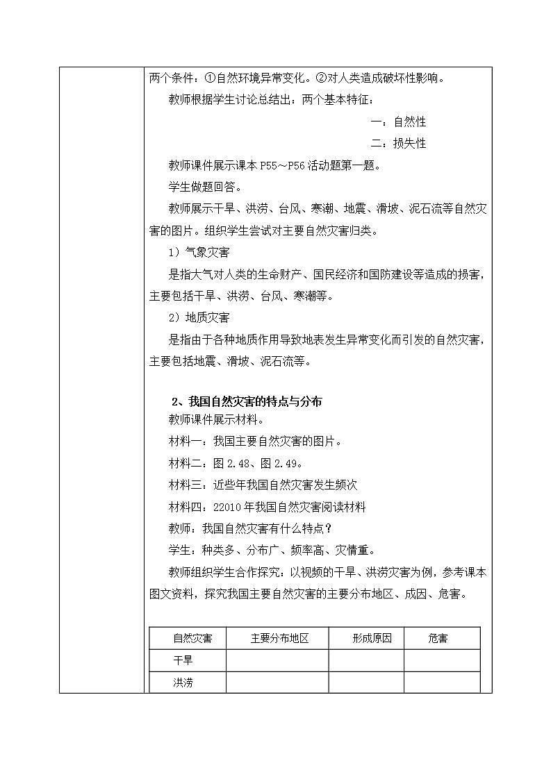 2.4《自然灾害》课件PPT+教学设计02