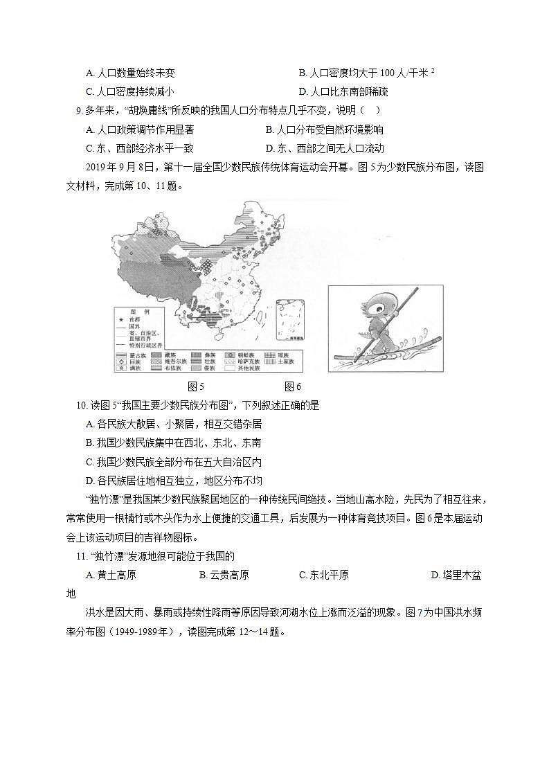2021年北京市区朝阳初二上学期期中地理试卷（文字版，含答案）03