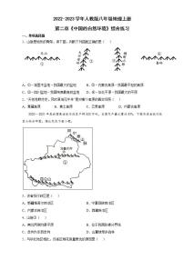 初中地理第二章 中国的自然环境综合与测试课堂检测