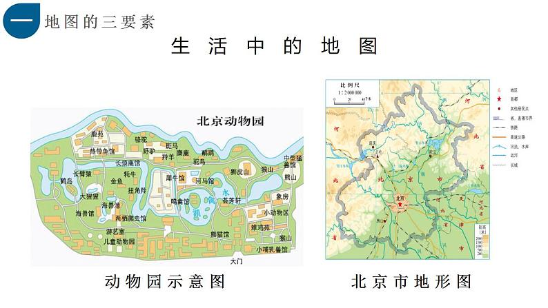 中图版地理七上1.2《地图》课件+同步练习05