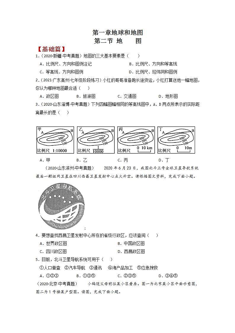 1.2  地图（同步练习）（原卷版）第1页