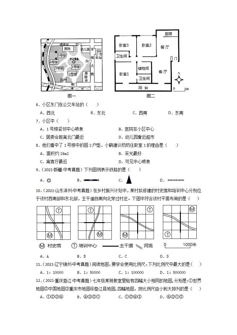 1.2  地图（同步练习）（原卷版）第2页
