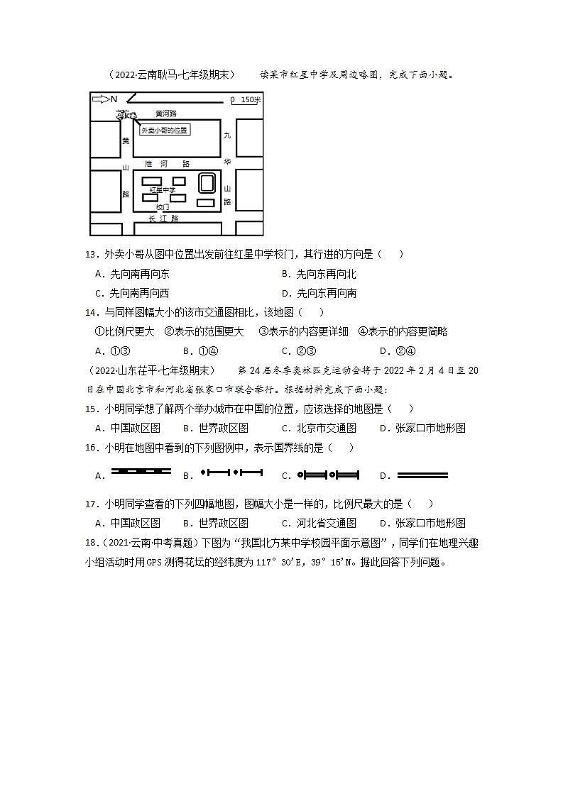1.2  地图（同步练习）（原卷版）第3页