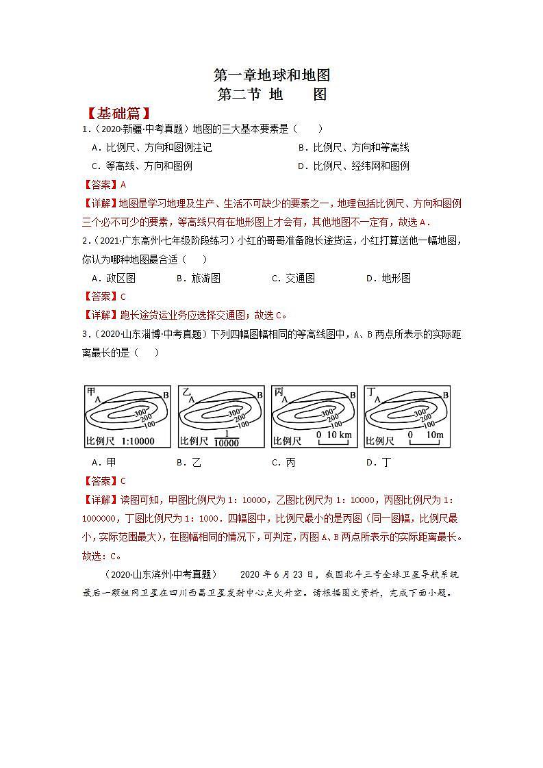 1.2  地图（同步练习）（解析版）第1页