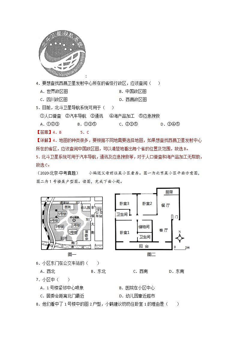 1.2  地图（同步练习）（解析版）第2页