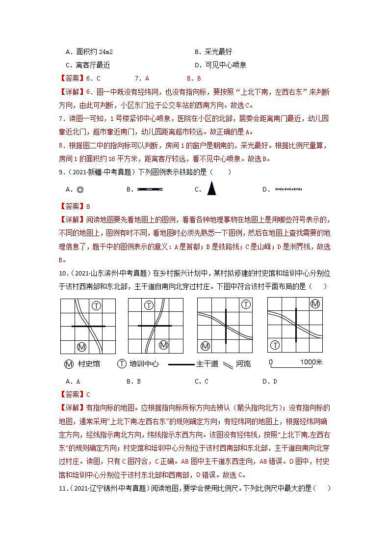 1.2  地图（同步练习）（解析版）第3页