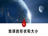 中图版地理七上1.1《地球和地球仪》课件+同步练习