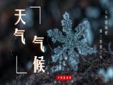 中图版地理七上3.3《天气与气候》第2课时 课件