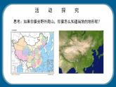 中图版地理七上1.3 《地形图》课件