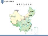 中图版地理七上3.4《中国的河流和湖泊》第1课时 课件