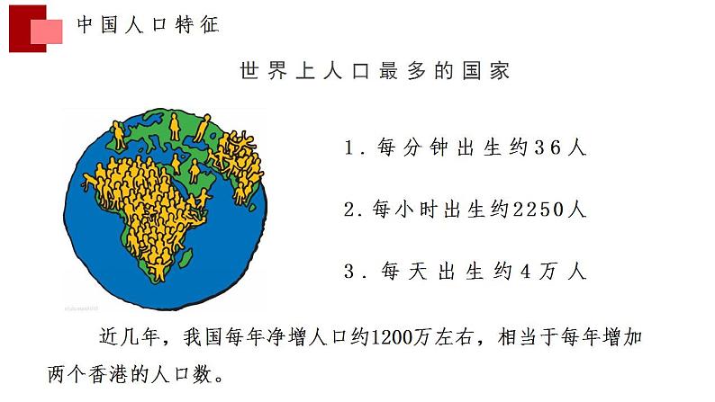 中图版地理七上2.2《众多的人口》课件05