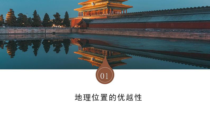 中图版地理七上2.1《疆域和行政区划》课件03