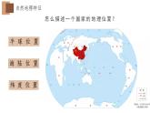 中图版地理七上2.1《疆域和行政区划》课件