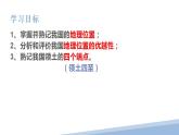 1.1疆域课件-2021-2022学年八年级地理上学期人教版