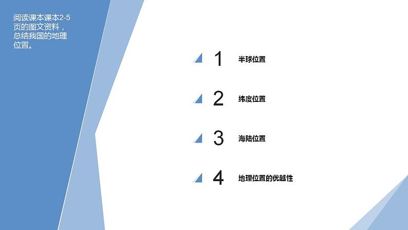 1.1疆域课件-2021-2022学年八年级地理上学期人教版第4页