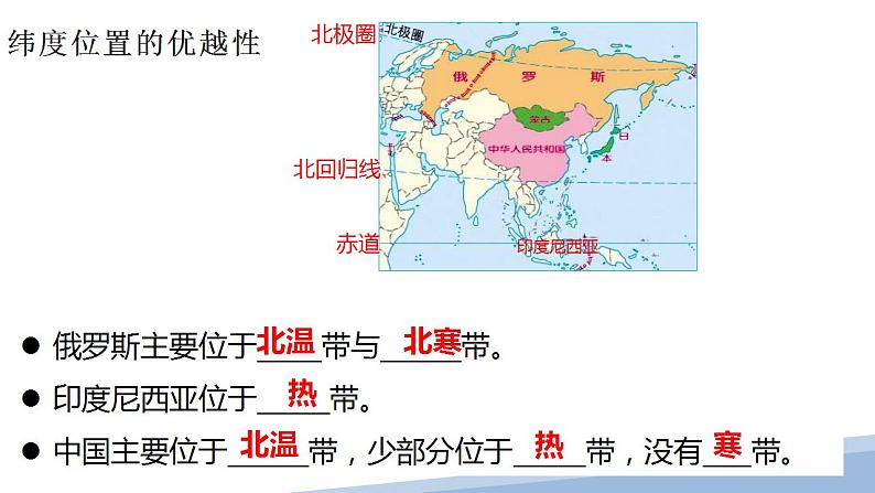 1.1疆域课件-2021-2022学年八年级地理上学期人教版第8页