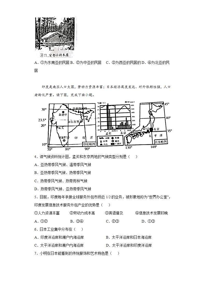 辽宁省沈阳市新民市2021-2022学年七年级下学期期末地理试题(word版含答案)02