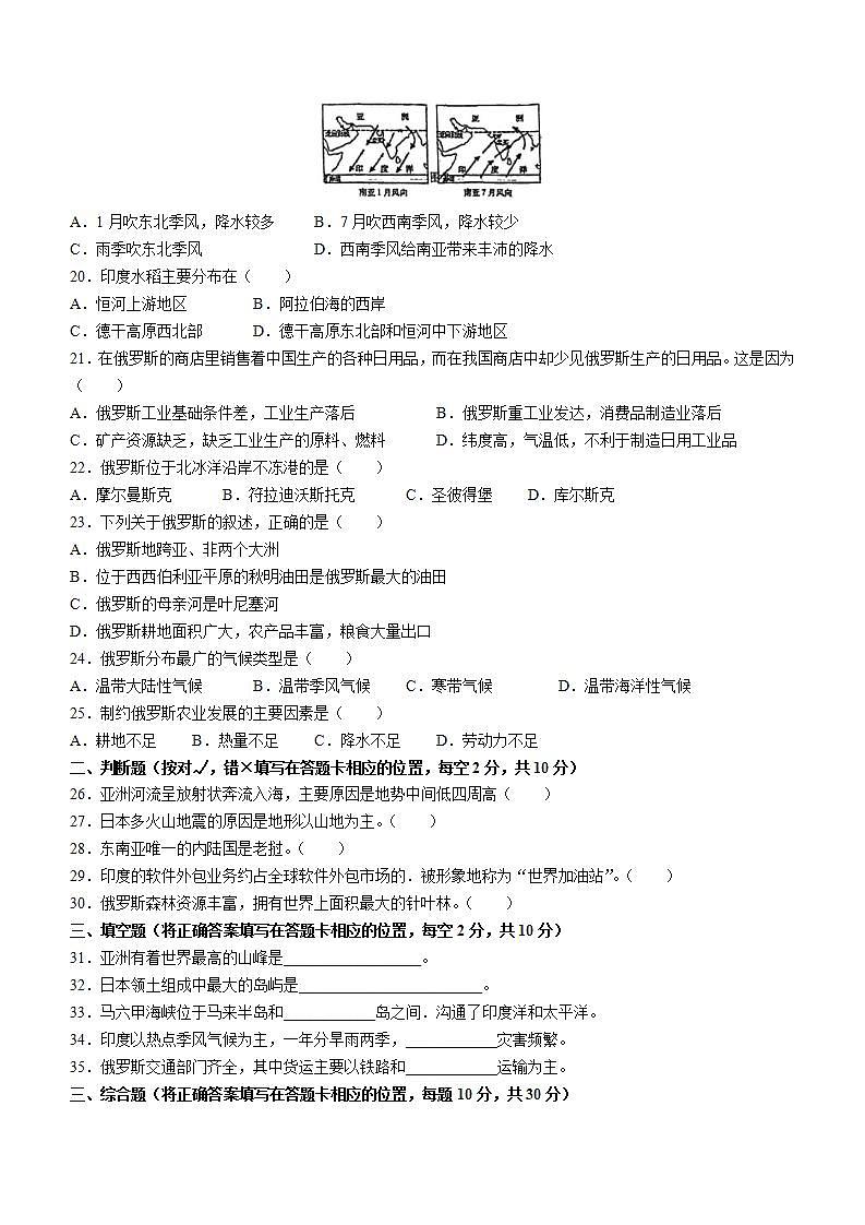 海南省华东师范大学第二附属中学乐东黄流中学2021-2022学年七年级下学期期中地理试题(word版含答案)第3页