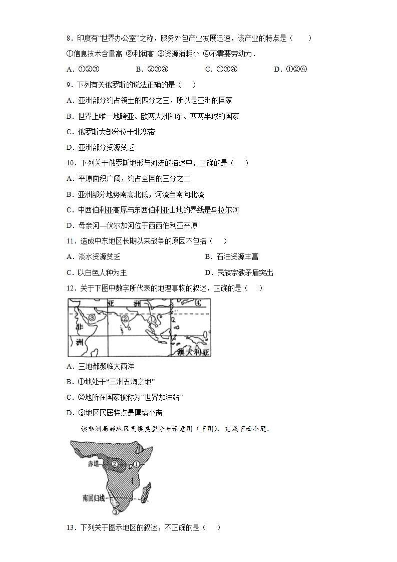 河北省唐山市路南区2021-2022学年七年级下学期期末地理试题(word版含答案)第2页