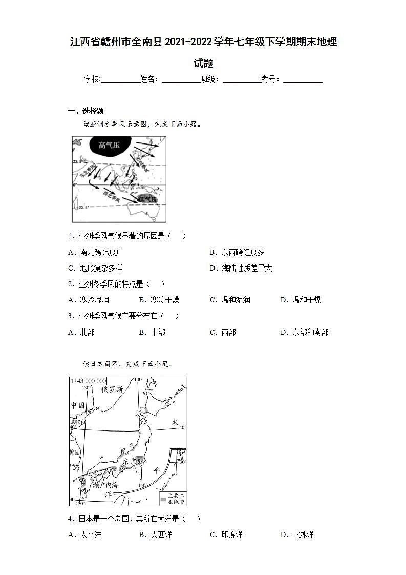 江西省赣州市全南县2021-2022学年七年级下学期期末地理试题(word版含答案)01