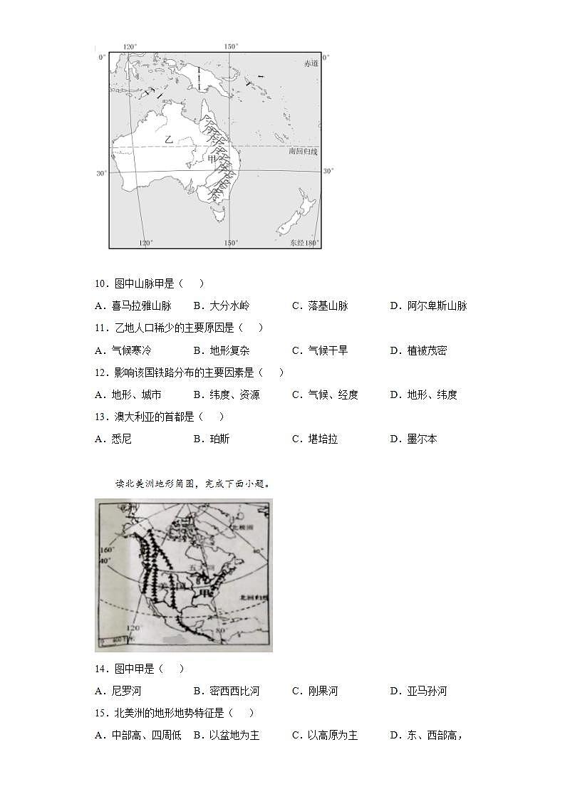 江西省赣州市全南县2021-2022学年七年级下学期期末地理试题(word版含答案)03