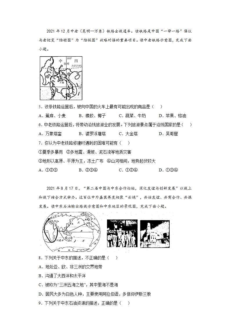 云南省昆明市县区联考2021-2022学年七年级下学期期末地理试题(word版含答案)第2页