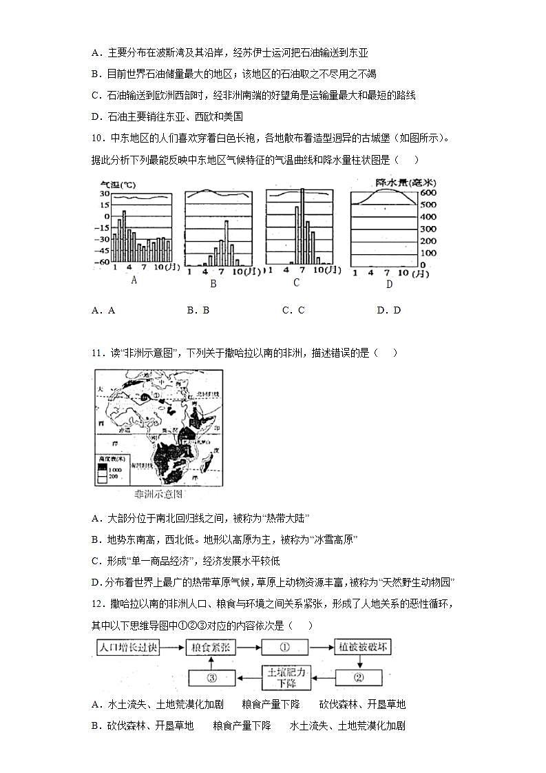 云南省昆明市县区联考2021-2022学年七年级下学期期末地理试题(word版含答案)第3页