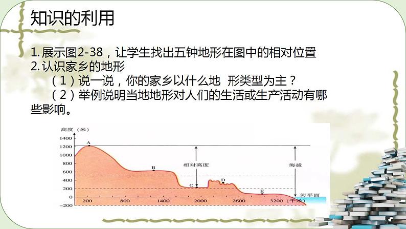 湘教版七年级 上册地理第二章第三节《世界的地形》课件+教案07