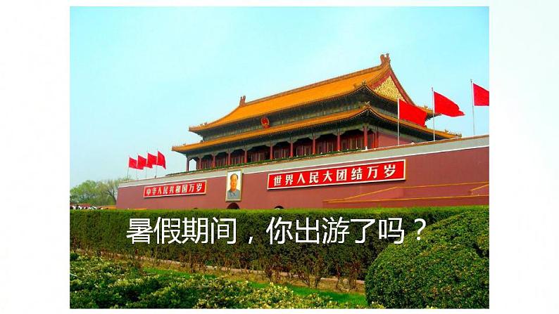 人教版地理八年级上册 1.2 人口 课件02