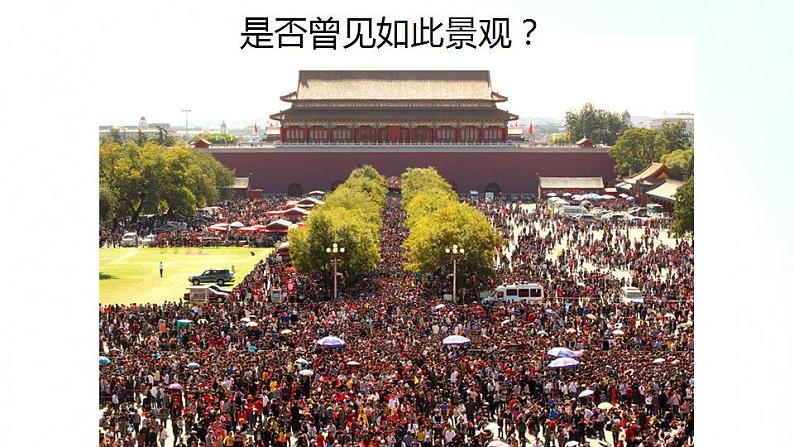 人教版地理八年级上册 1.2 人口 课件03