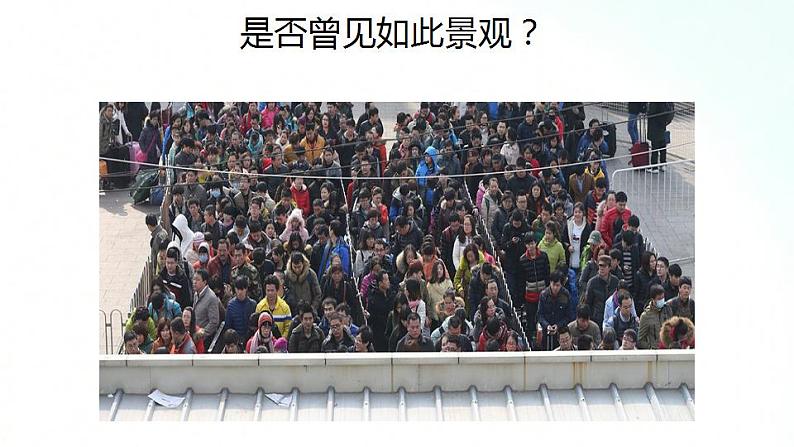 人教版地理八年级上册 1.2 人口 课件05