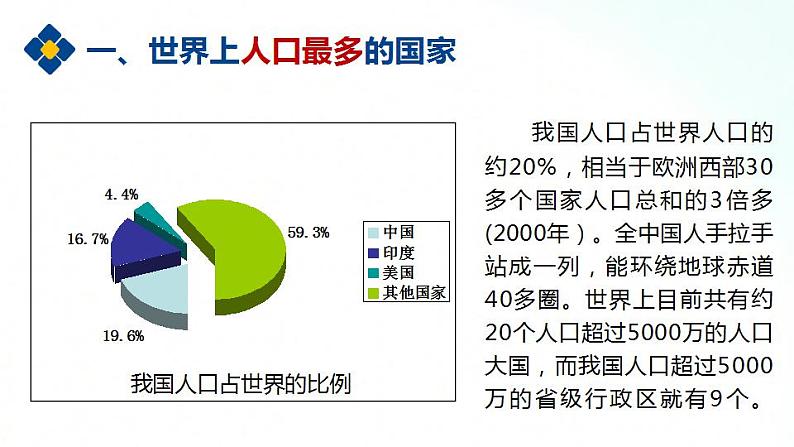人教版地理八年级上册 1.2 人口 课件07