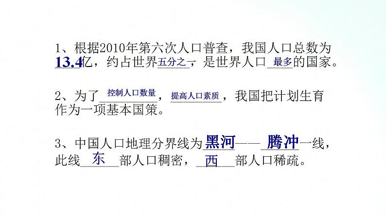 人教版地理八年级上册 1.3 民族 课件+视频素材02