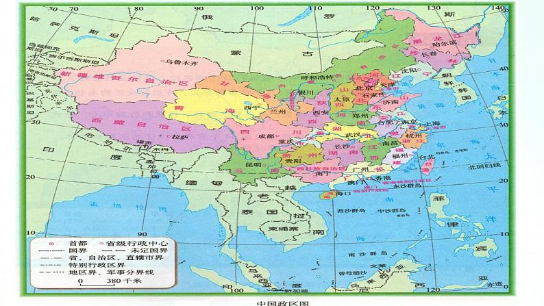 人教版地理八年级上册 2.1 地形和地势 课件02