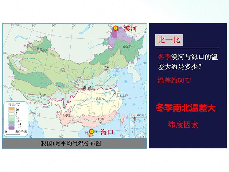 人教版地理八年级上册 2.2 气候 课件04