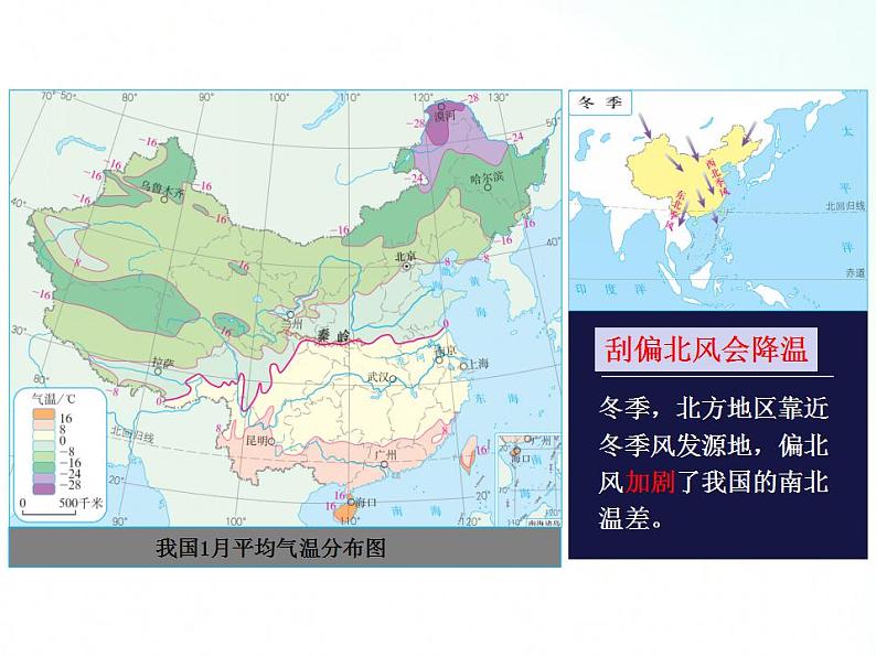 人教版地理八年级上册 2.2 气候 课件06