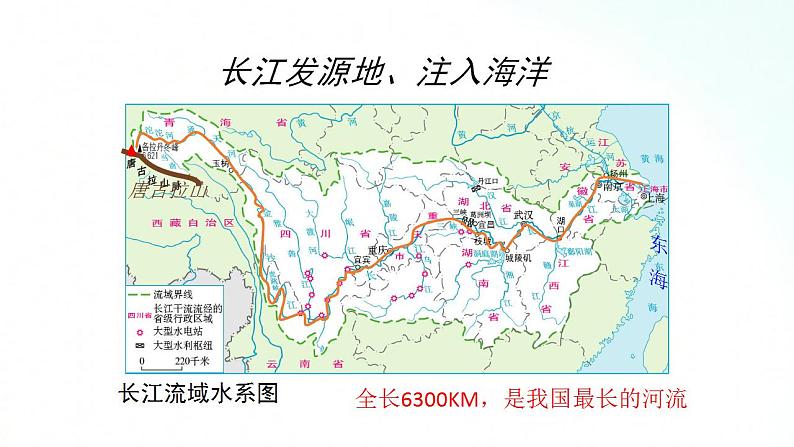 人教版地理八年级上册 2.3.2 河流（长江） 课件+视频素材04