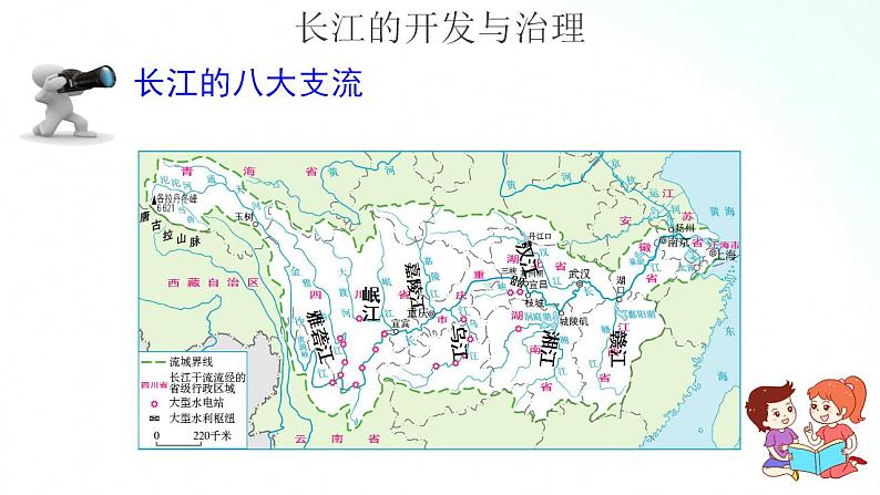 人教版地理八年级上册 2.3.2 河流（长江） 课件+视频素材06