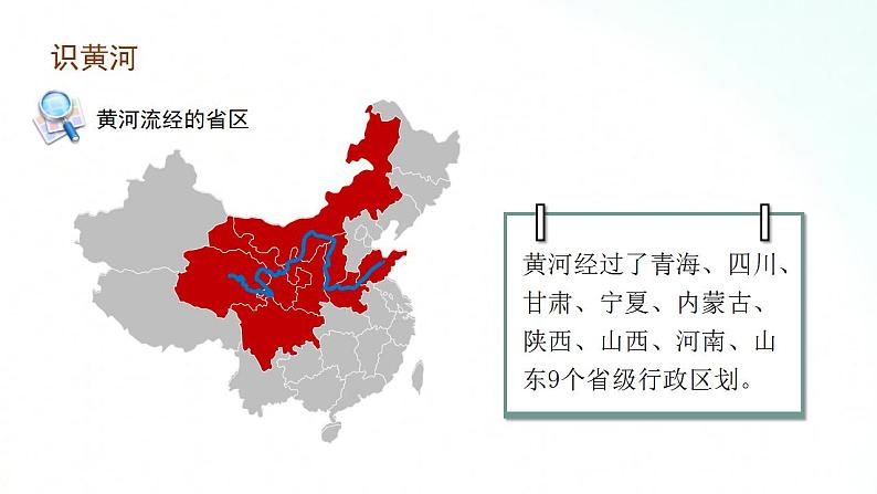 人教版地理八年级上册 2.3.3 河流（黄河） 课件+视频素材07