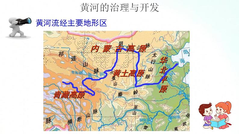 人教版地理八年级上册 2.3.3 河流（黄河） 课件+视频素材08