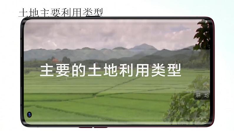 人教版地理八年级上册 3.2 土地资源 课件第5页