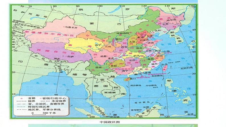 人教版地理八年级上册 4.2 农业 课件第2页