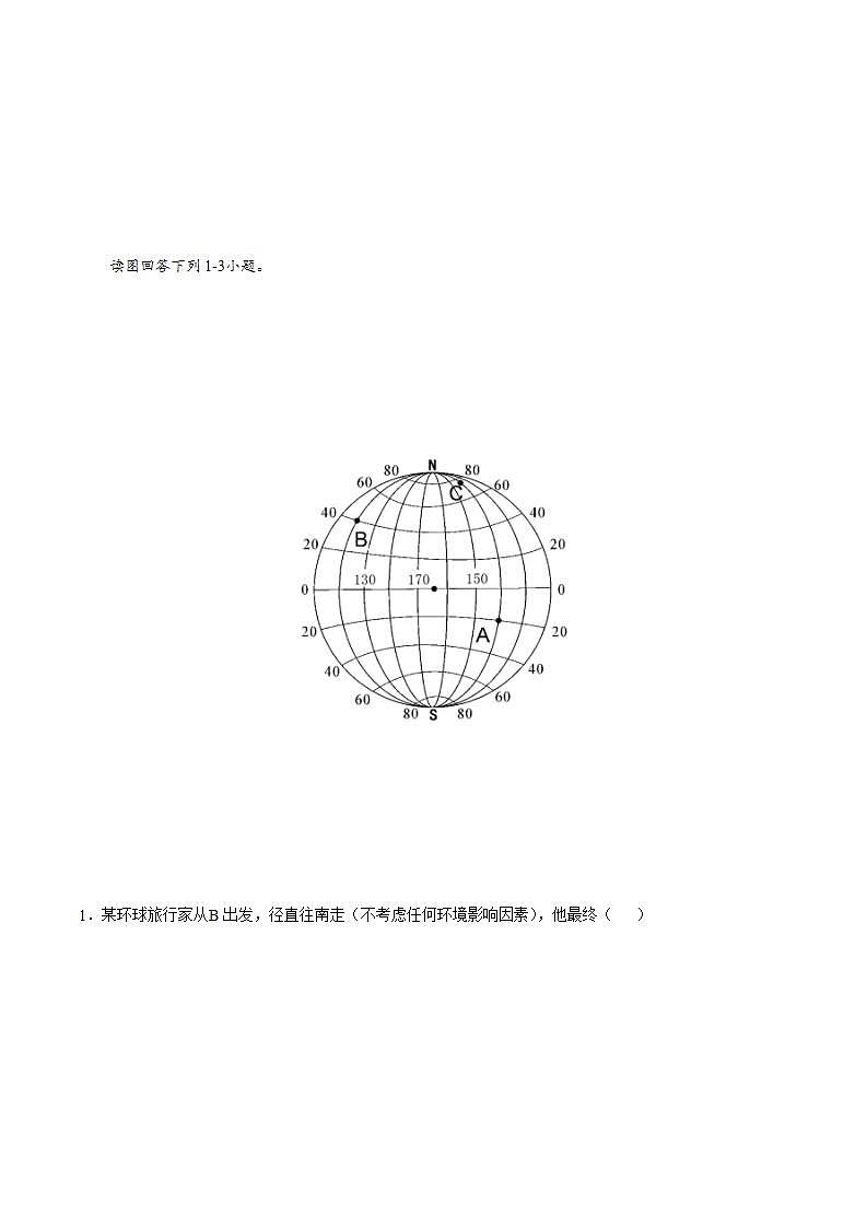 人教版地理七年级上册 1.1地球和地球仪（第2课时） 课件+同步练习02